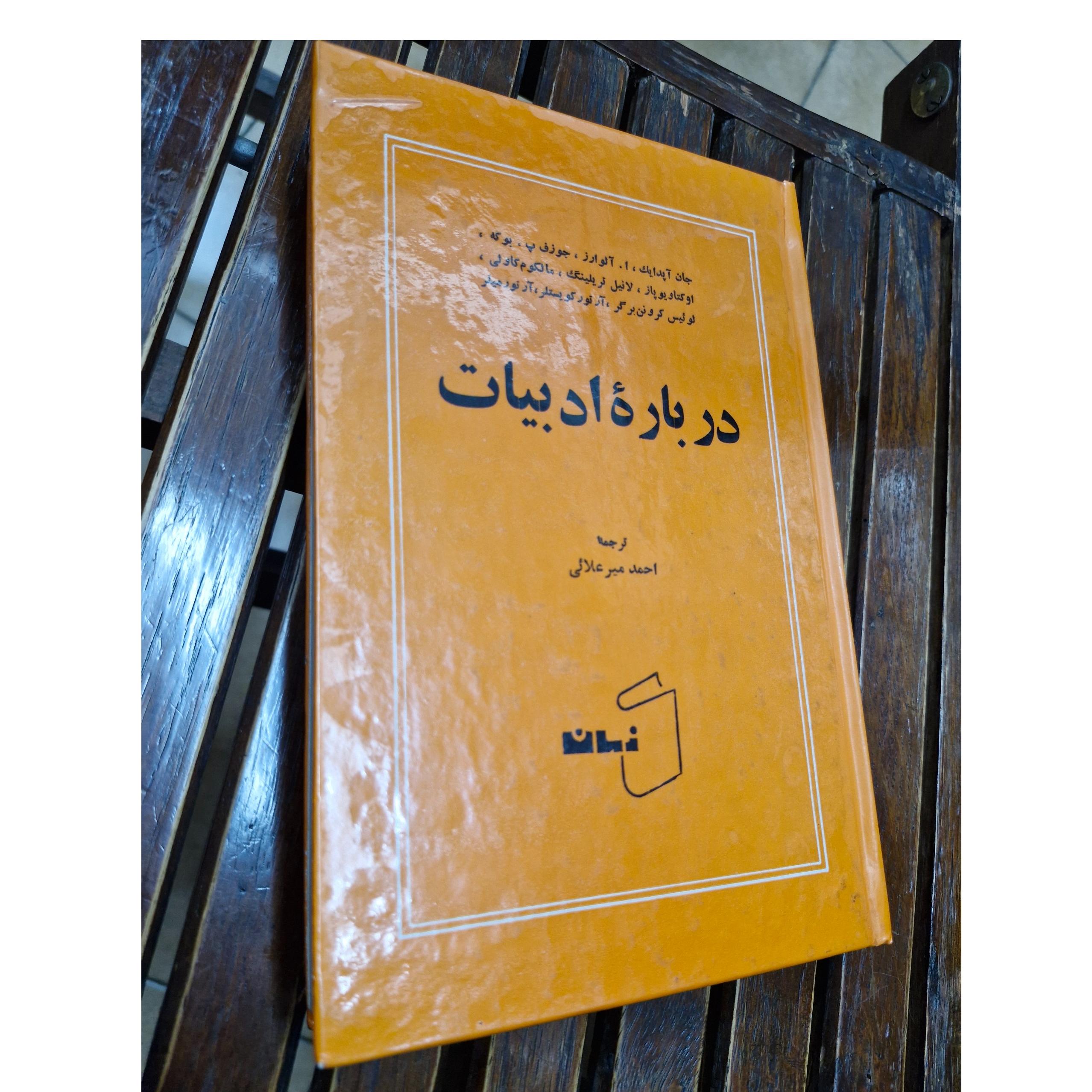 کتاب درباره ادبیات