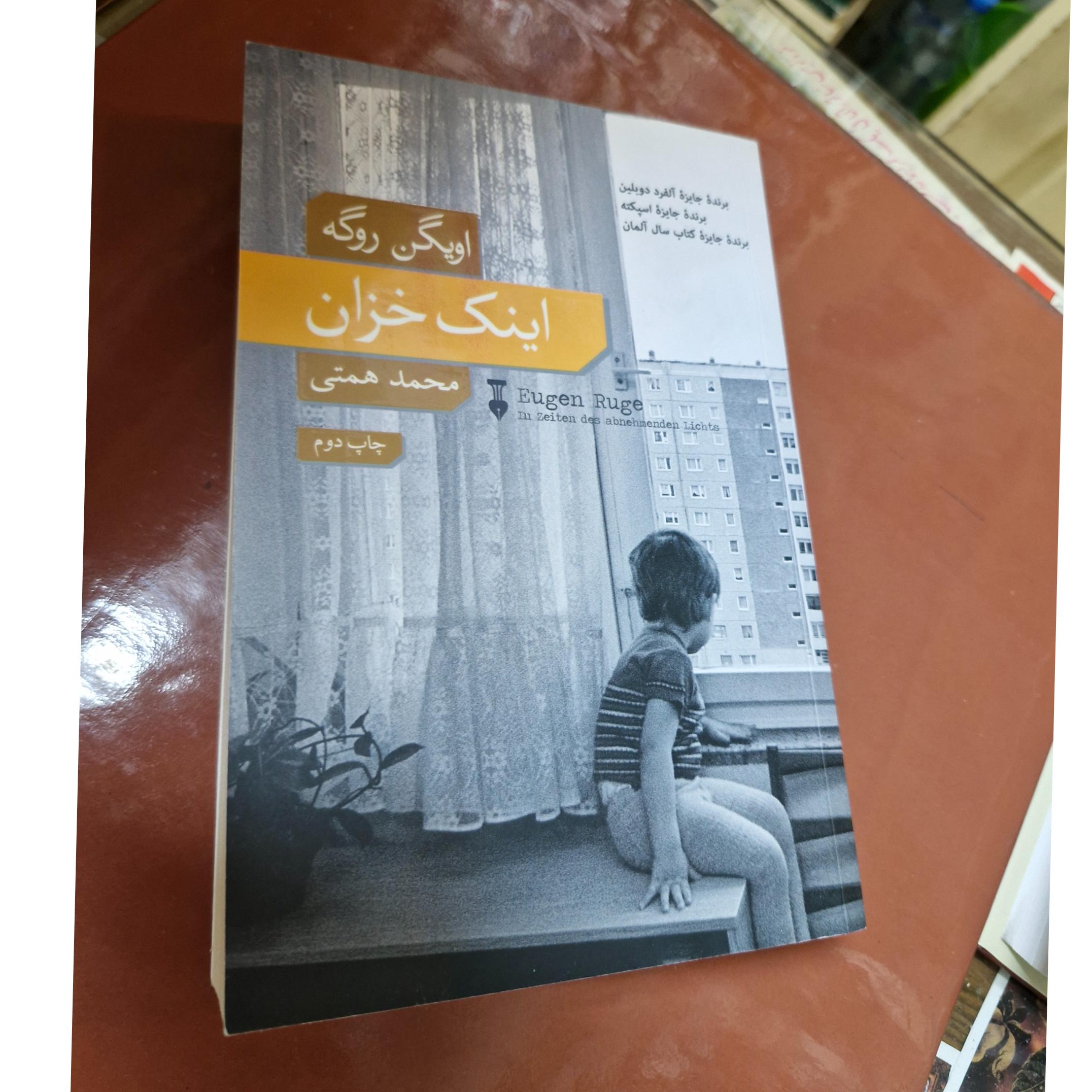 کتاب اینک خزان