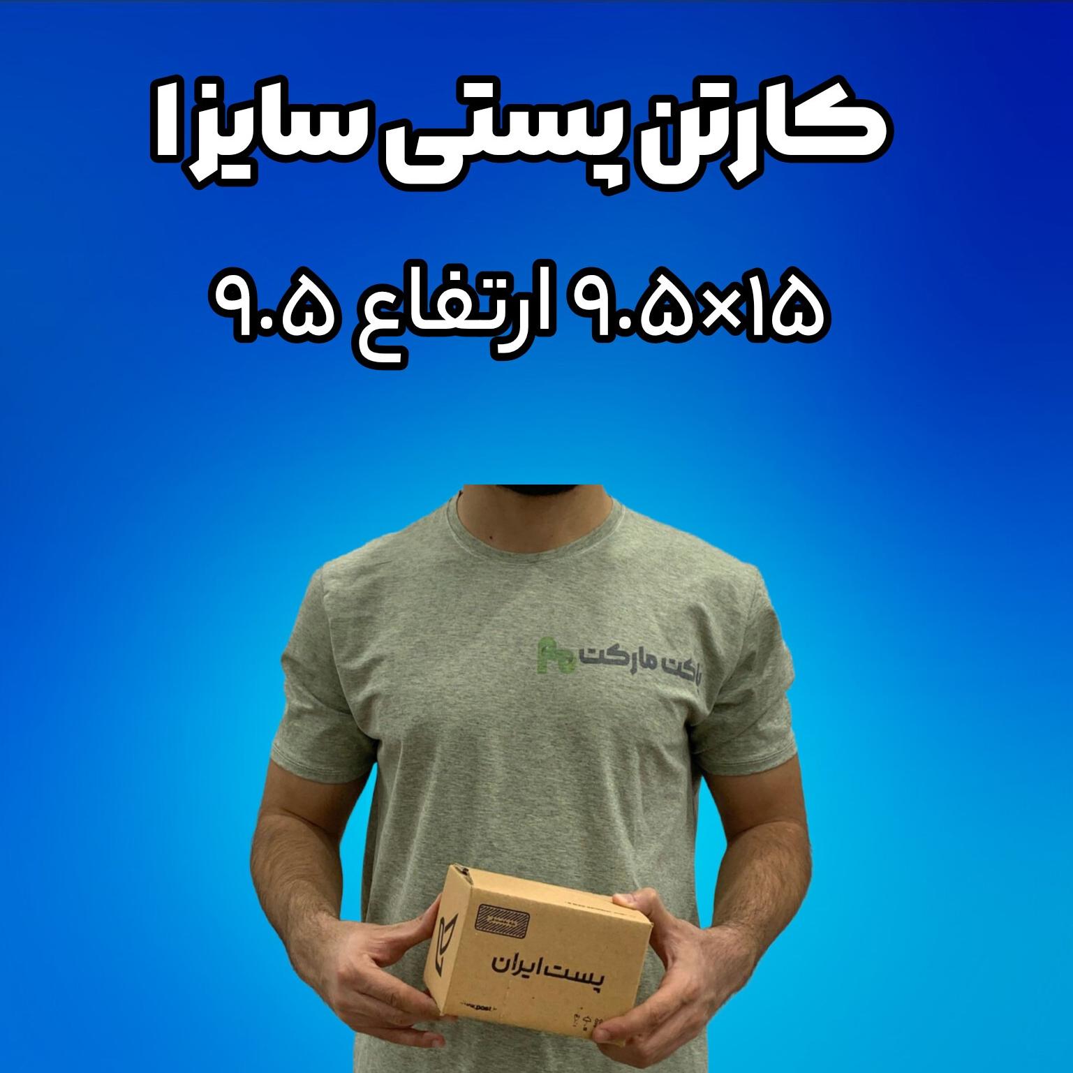 کارتن سایز 1 پستی بسته 10 عددی