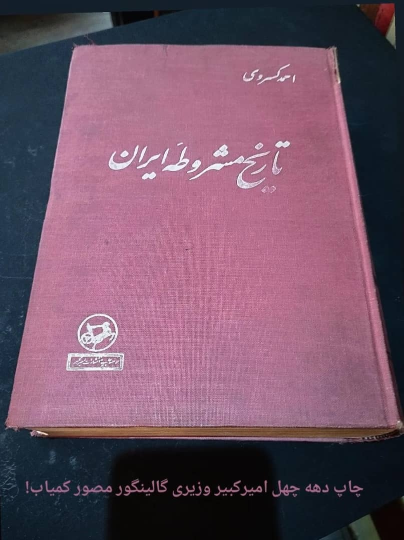 تاریخ مشروطه ایران