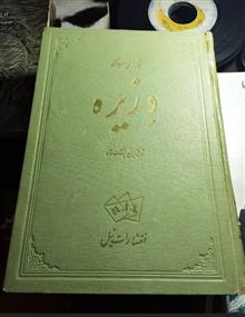 دزیره