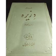 دزیره