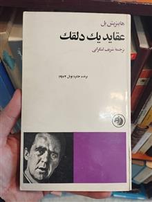 عقاید