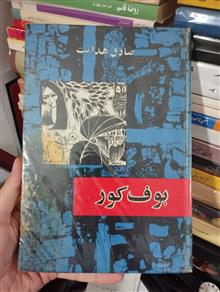 بوف