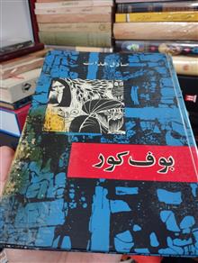 بوف