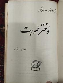 دختر