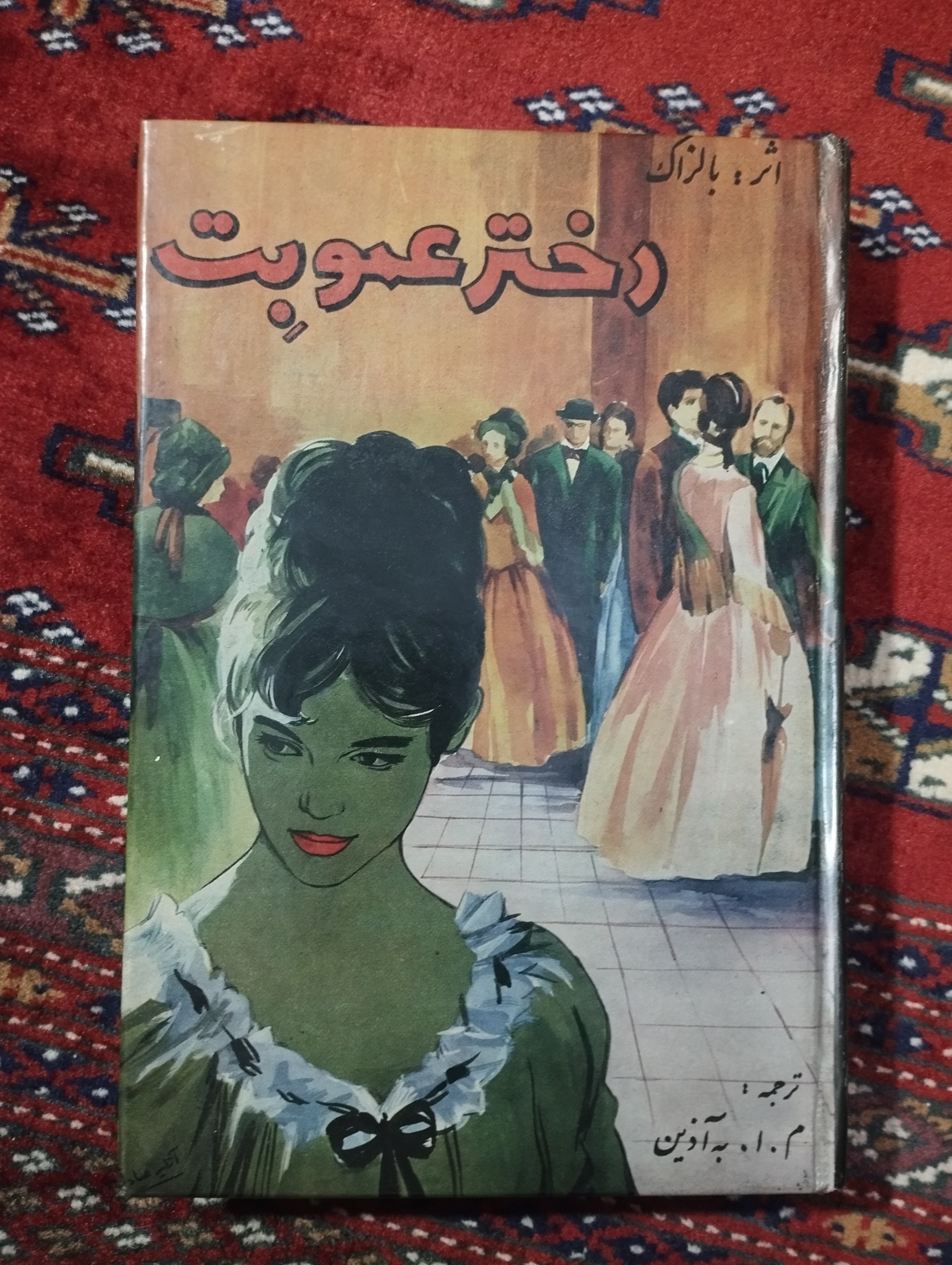 دختر عمو بت