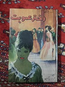 دختر