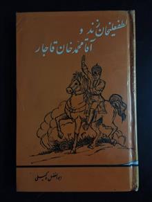 لطفعلیخان