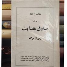 عقاید