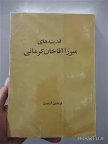 اندیشه