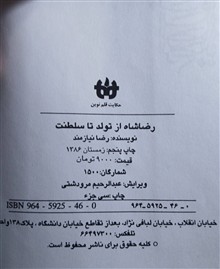 رضاشاه