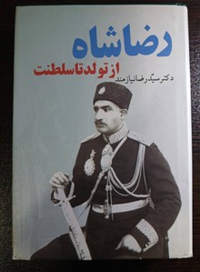رضاشاه