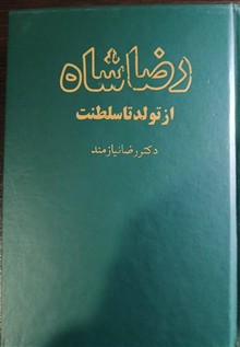 رضاشاه
