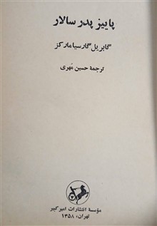 پائیز