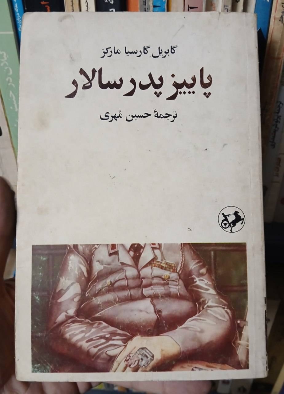 پائیز پدر سالار