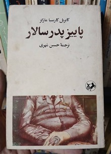 پائیز