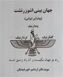جهانبینی