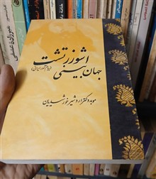 جهانبینی