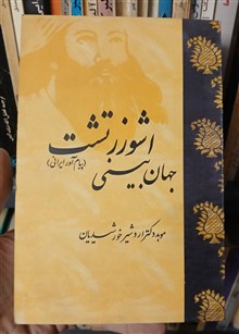 جهانبینی