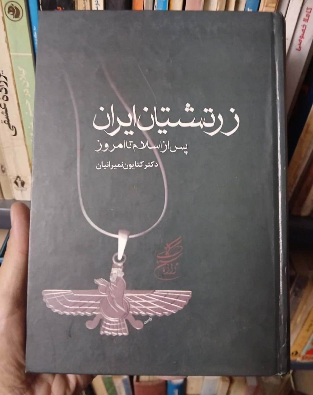 کتاب زرتشتیان ایران