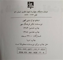 دیدی