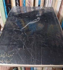 رمان