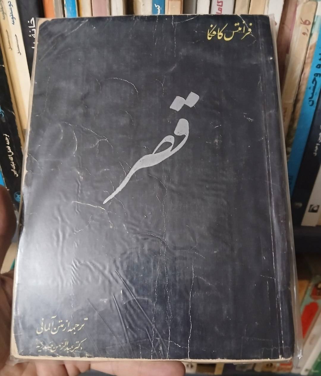 رمان قصر کافکا