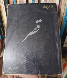رمان