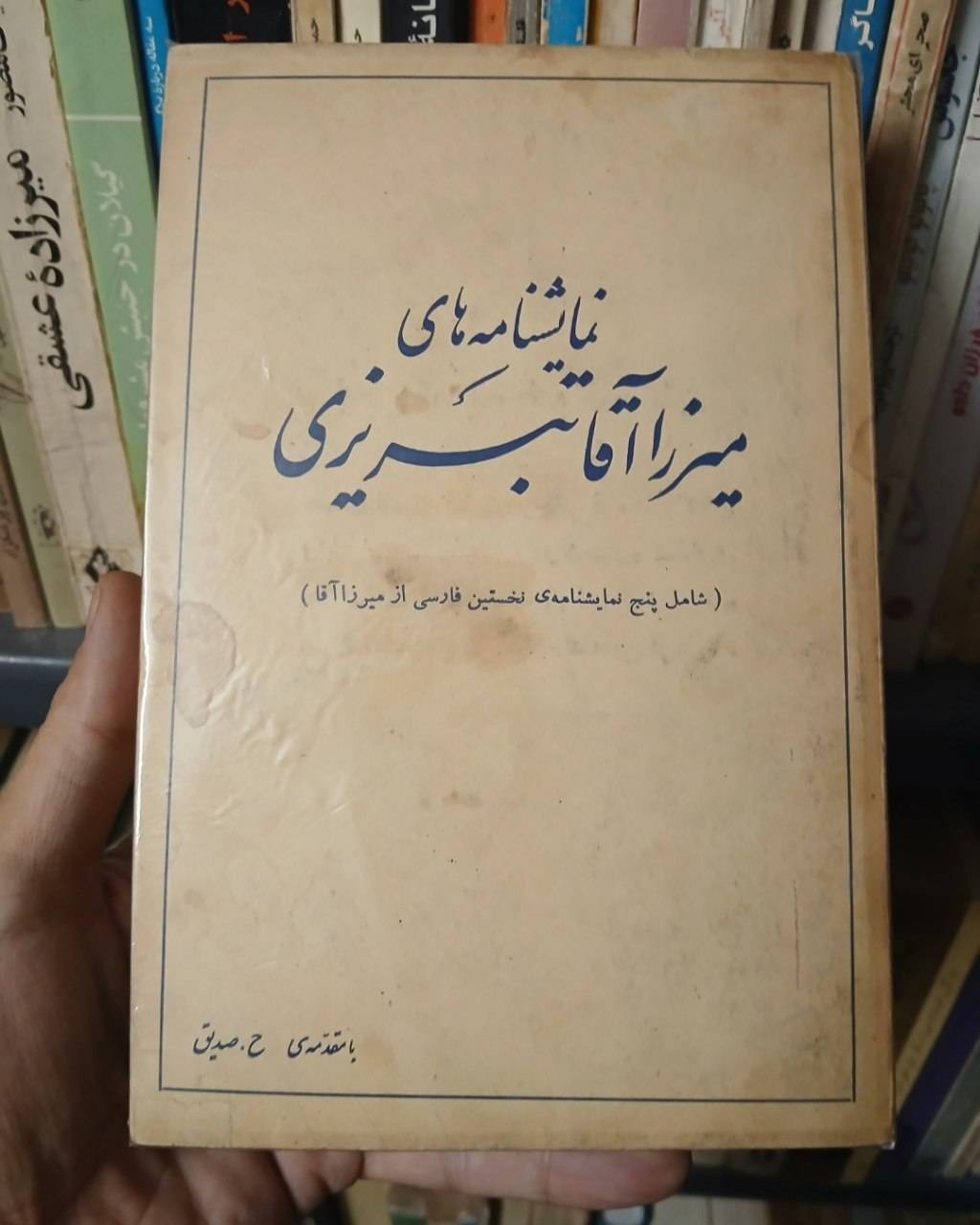 نمایشنامه های میرزا آقاتبریزی