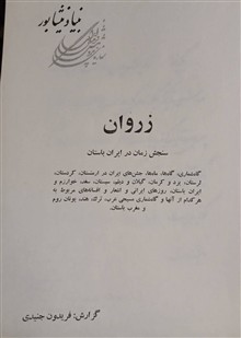 زروان