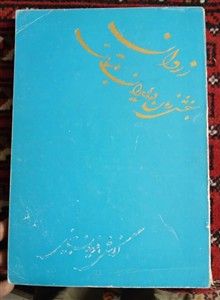 زروان