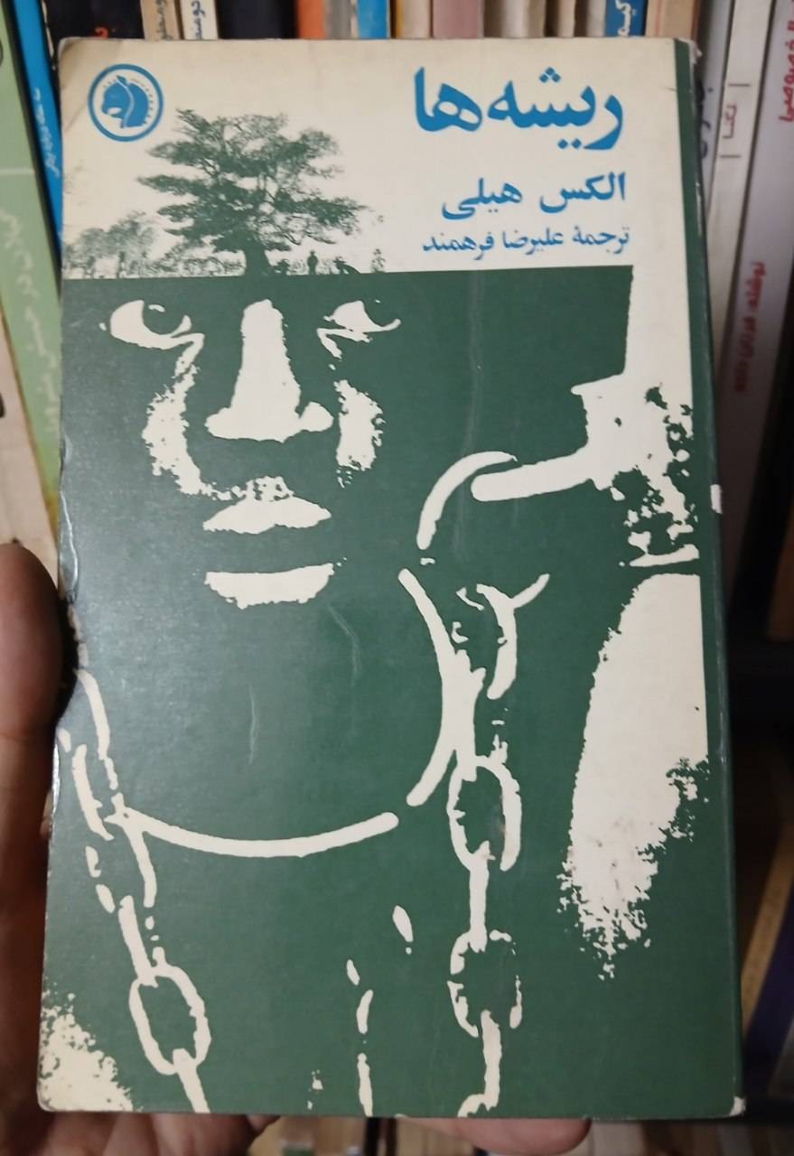 رمان ریشه ها