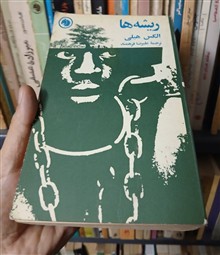 رمان