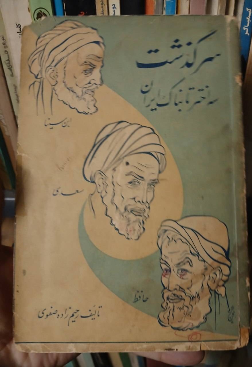 سرگذشت سه اخترتابناک