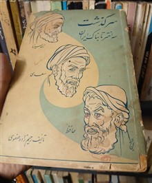 سرگذشت