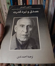 مصدق
