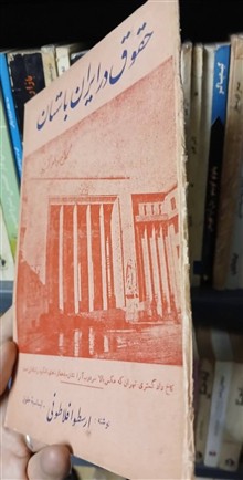 حقوق