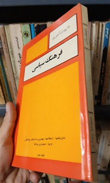 فرهنگ