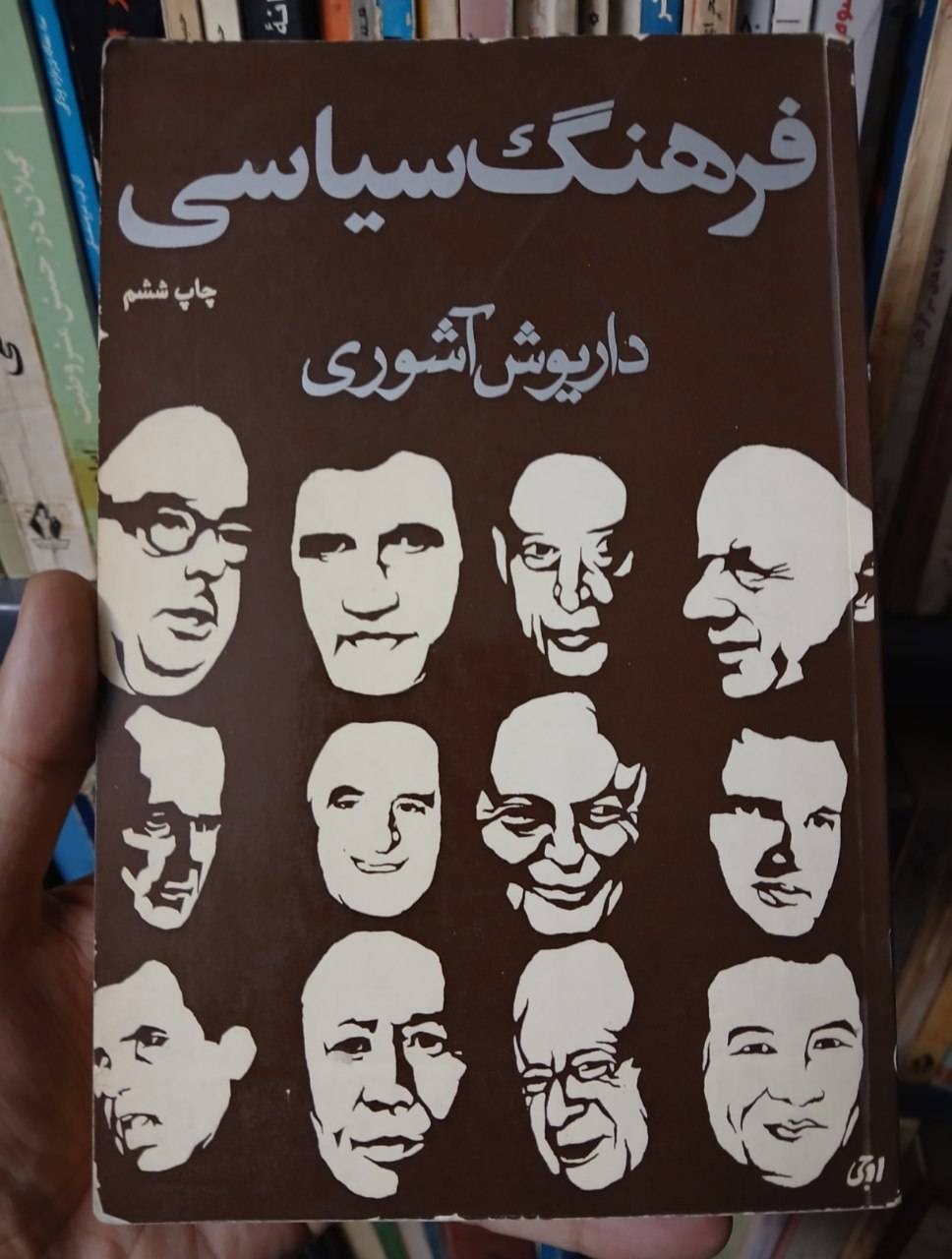 فرهنگ سیاسی اشوری
