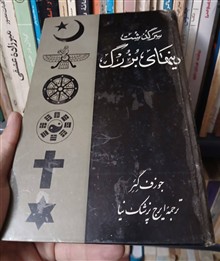 سرگذشت