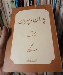 پدران