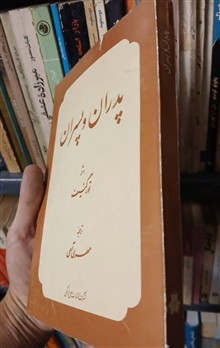 پدران