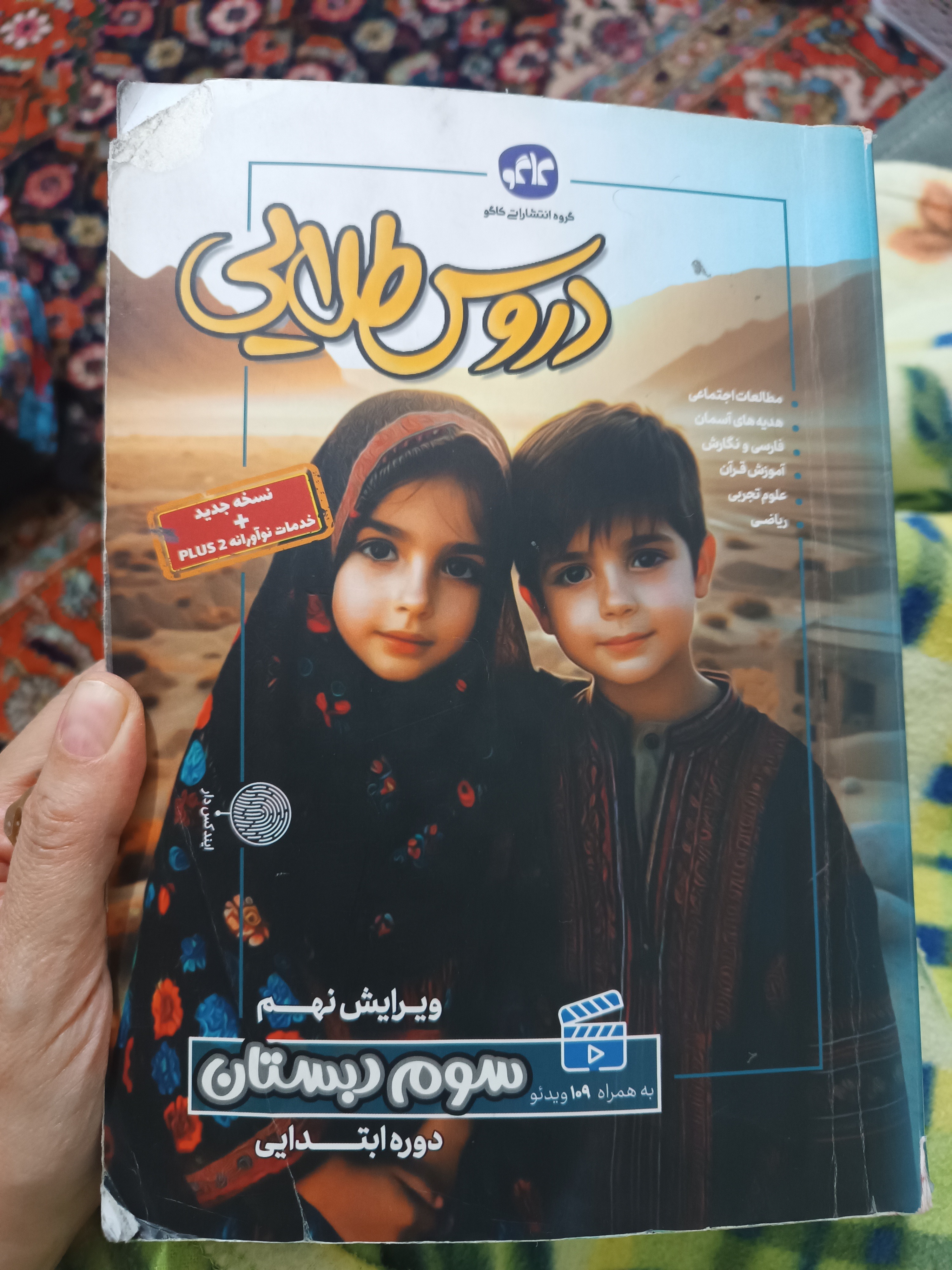 کتاب دروس طلایی پایه چهارم دبستان