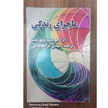 ماجرای