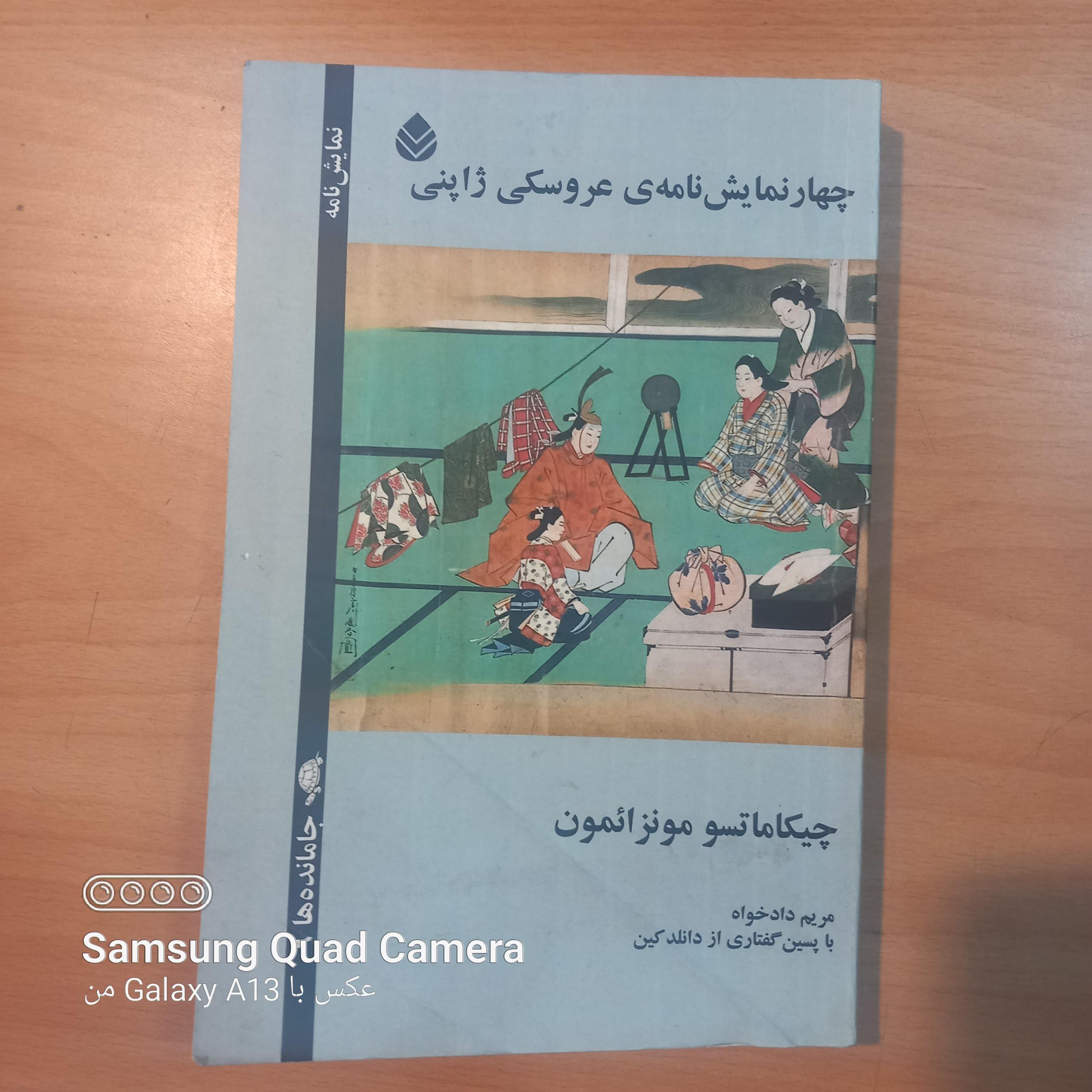 چهار نمایش نامه ی عروسکی ژاپنی