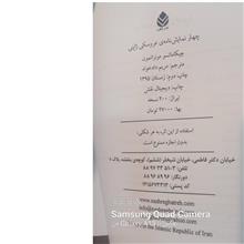 چهار