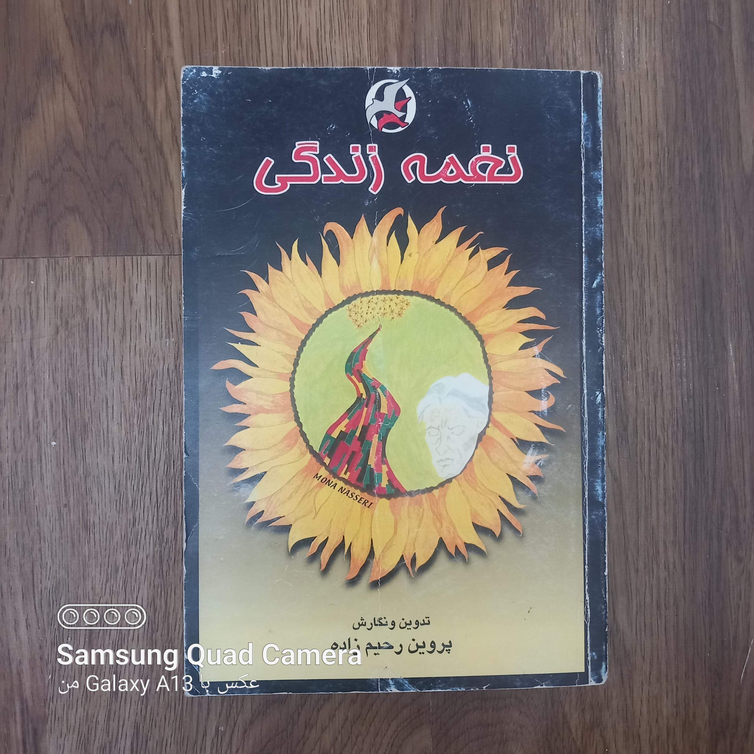 نغمه زندگی پروین رحیم زاده