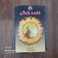 نغمه