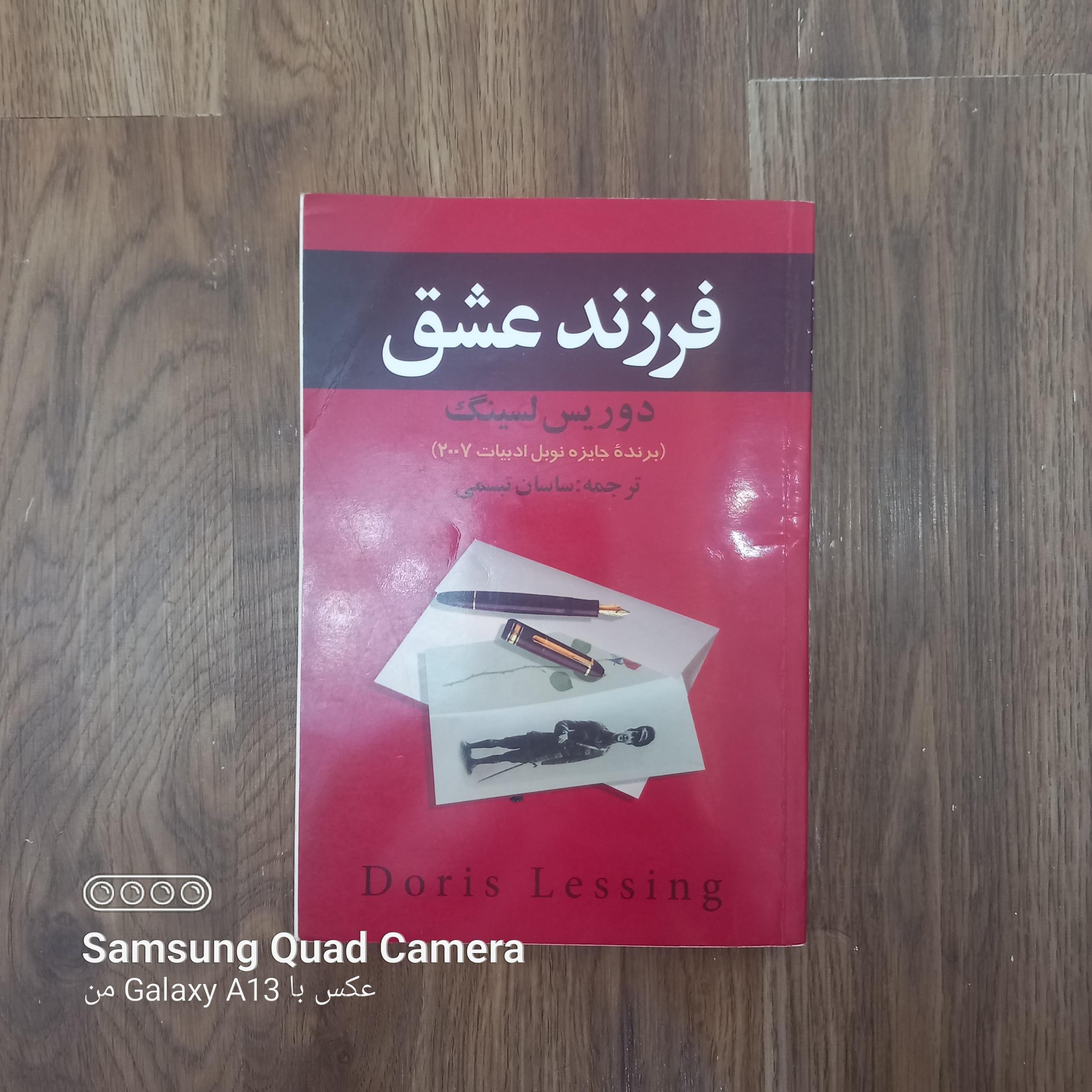 فرزند عشق دوریس لسینگ